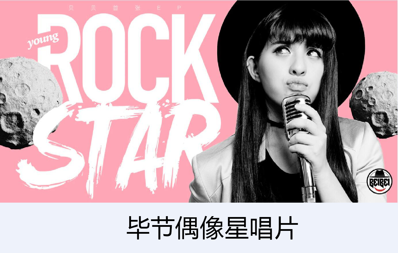 毕节偶像星唱片 x 选秀时代:让世界听到华语好声音