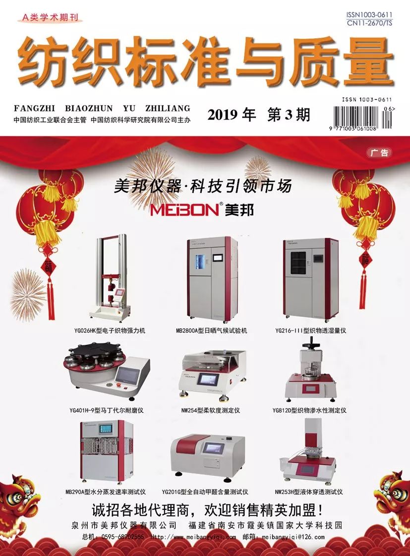 图分析法在纺织品质量评价中的应用王少辉 龚迎秋质量公报2018年儿童