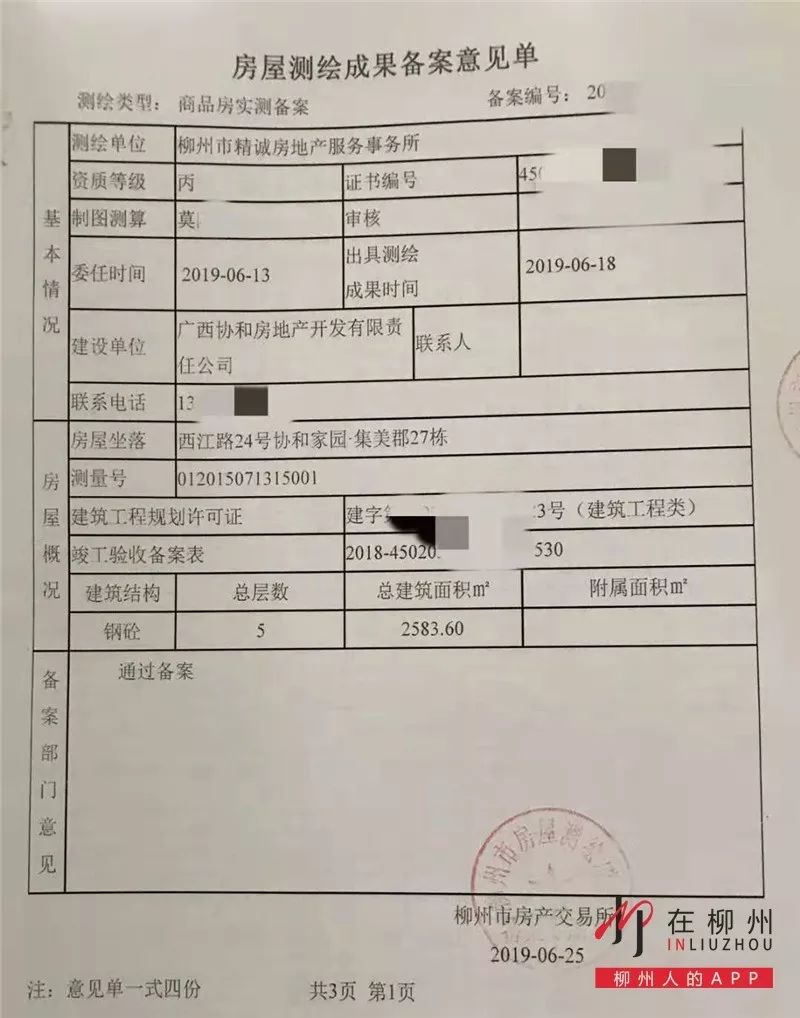 关注众筹千万的烂尾楼拿到竣工批文柳州集美郡业主终于熬到头