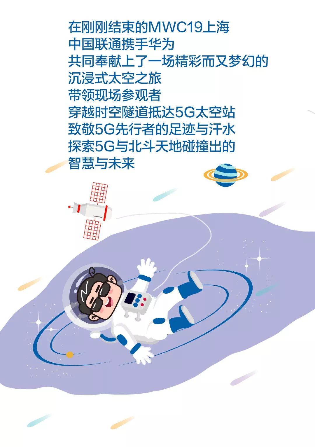 廣袤星空之旅5g也可以這麼夢幻