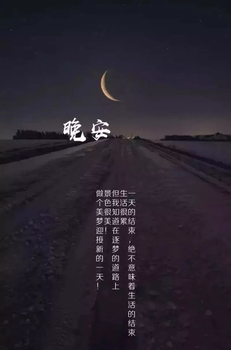 晚安温馨句子自己图片