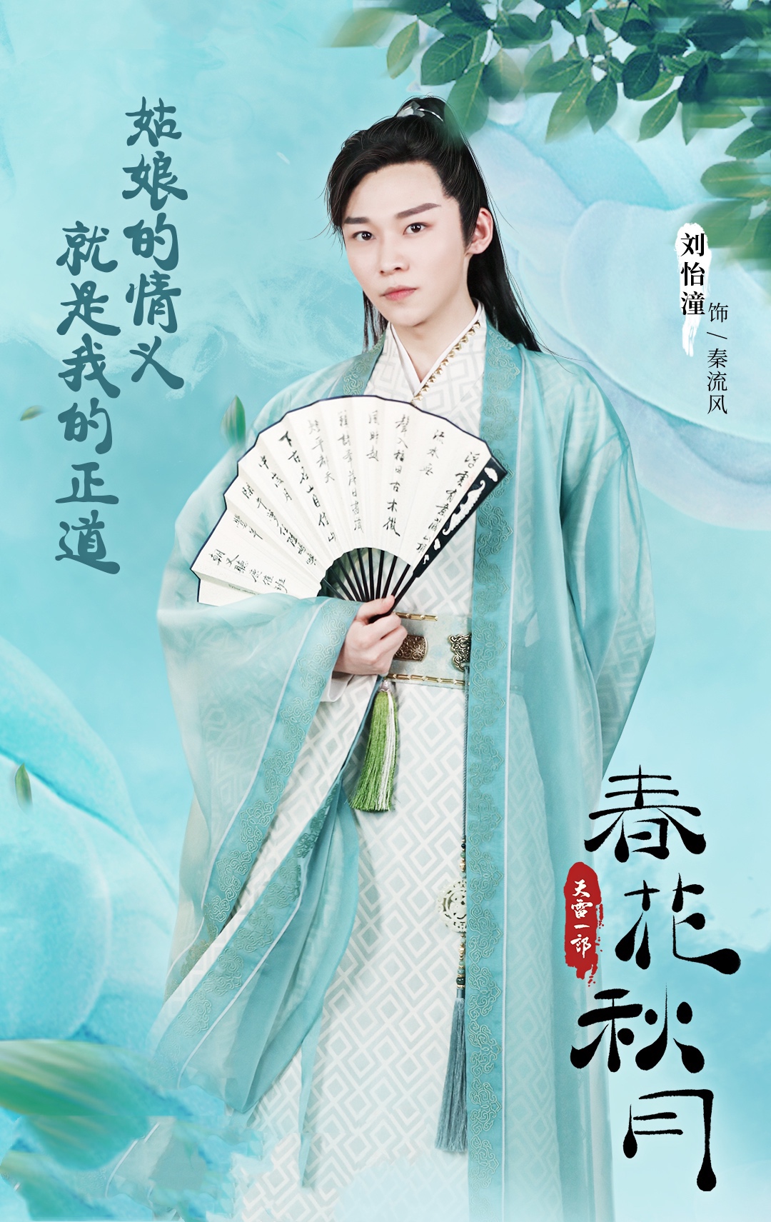 《天雷一部之春花秋月》是刘怡潼出道后的第一部古装剧,剧中刘怡潼