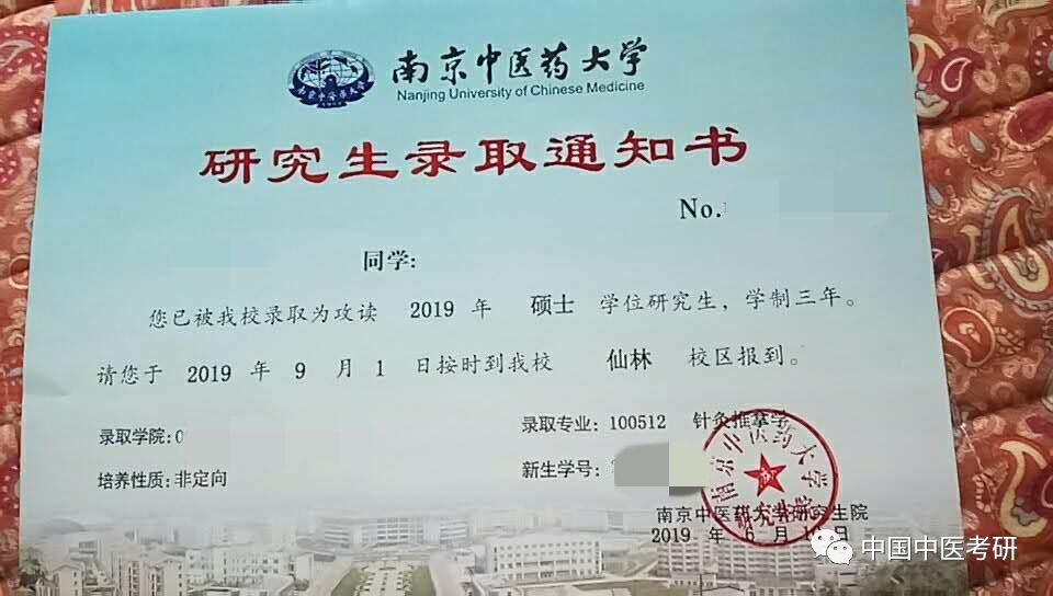 南京中医药大学北京中医药大学恭喜你们!