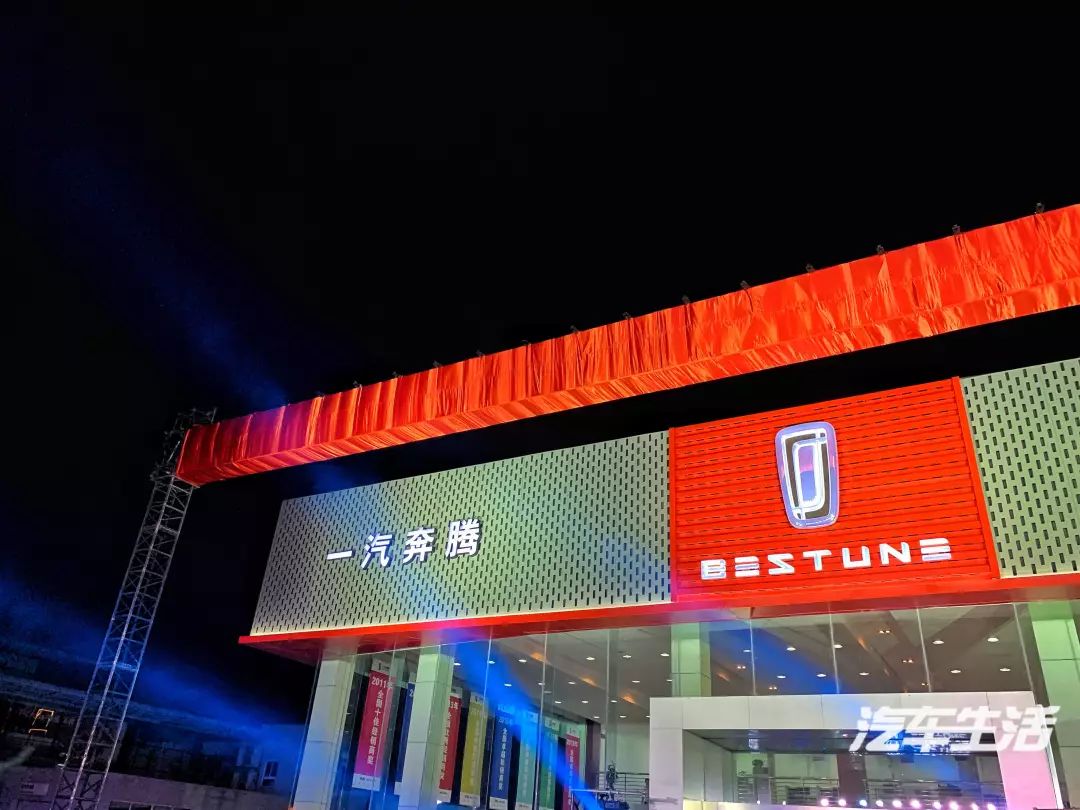 而作为全国超过100家经销商的代表,临沂国华一汽奔腾4s店也首次以全新