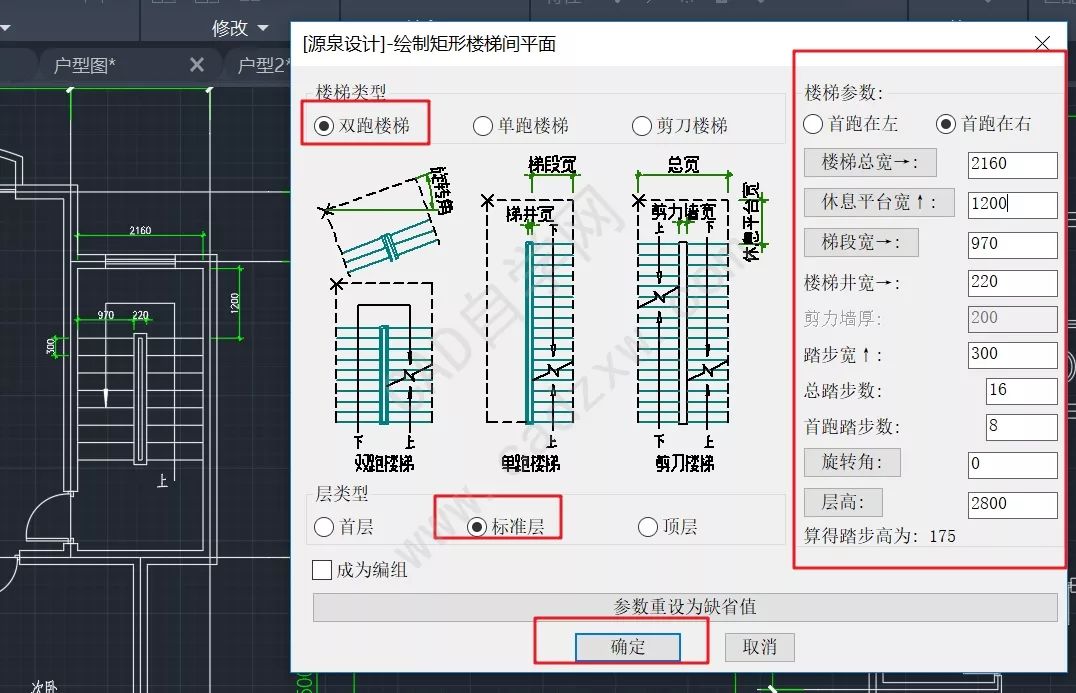 利用源泉设计插件绘制双跑标准层楼梯