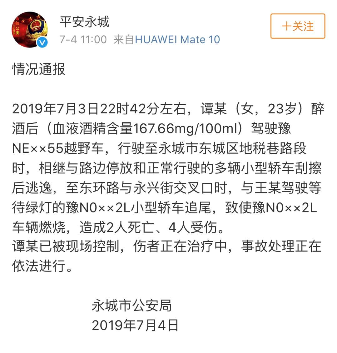 永城市"07.03"案件情况通报(二)