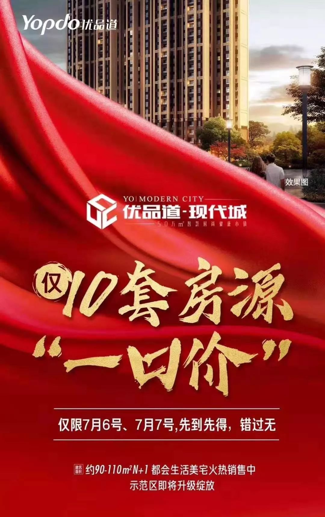 热销难挡10套一口价房源感恩回馈限时抢