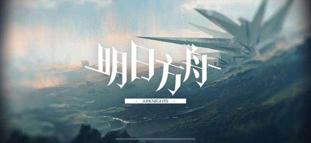 一次十连出两张六星明日方舟属于欧皇的游戏