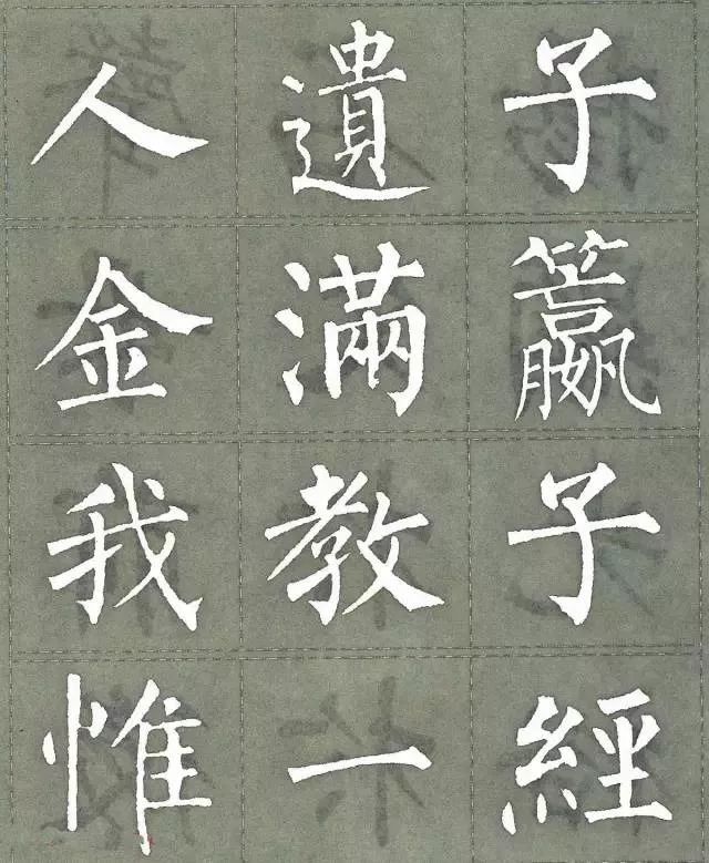 字帖 | 柳公权《三字经》楷书字帖