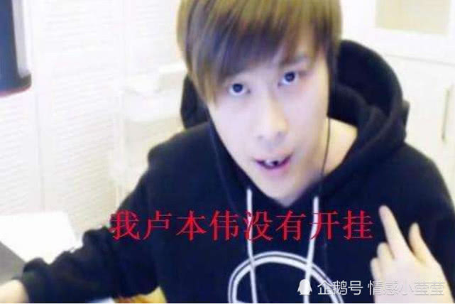 实锤小团团吃鸡开挂?将步斗鱼一哥后尘,卢本伟:我真的没有开挂-搜狐大视野-搜狐新闻