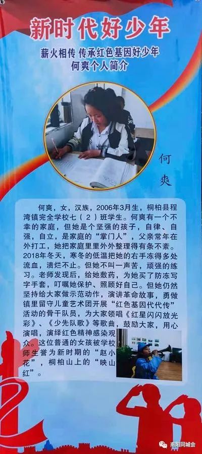 方城一小的这个男孩上榜南阳市2019年新时代好少年榜单