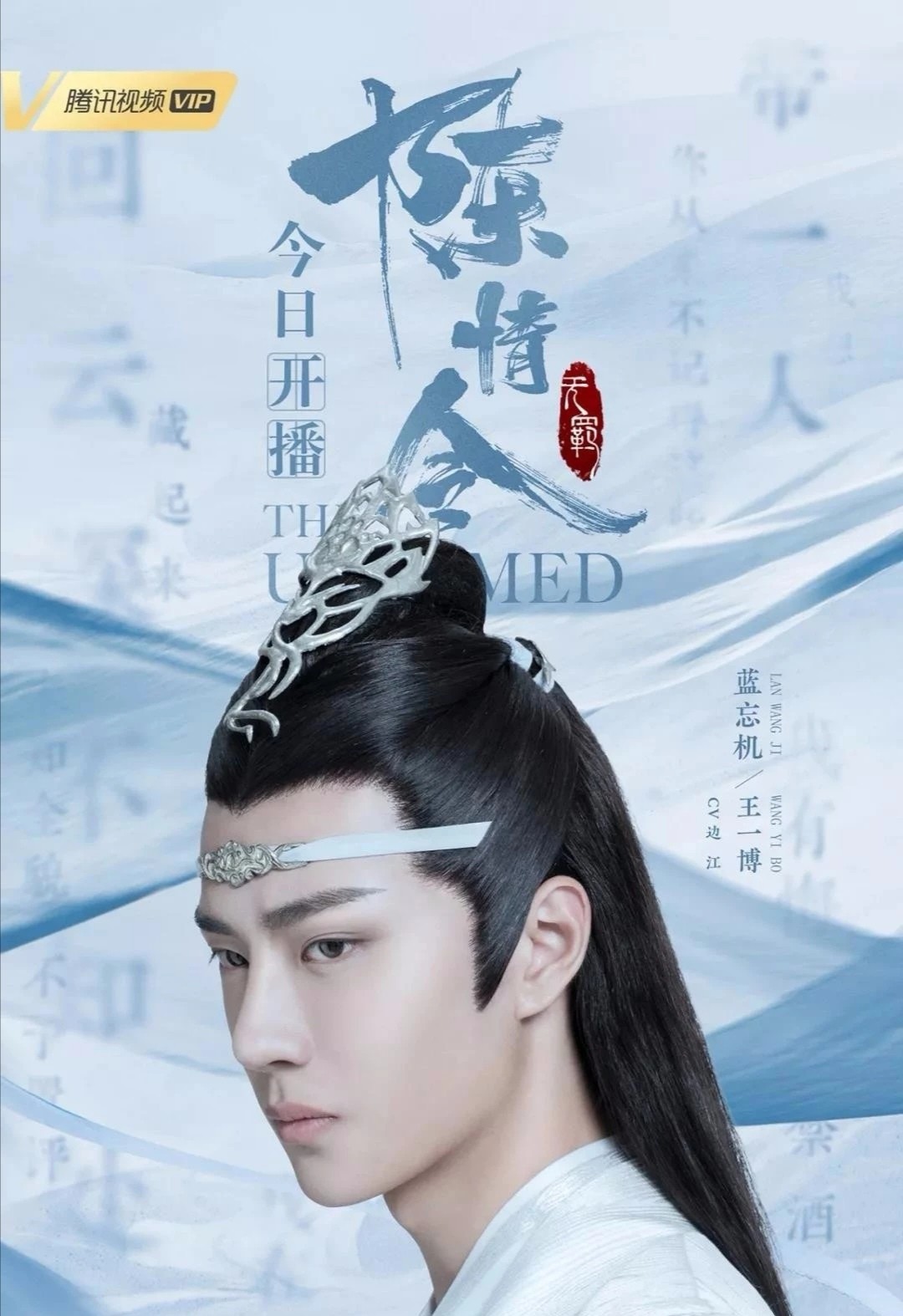 《陈情令》火热开播,原著是天,动漫是地,拍成电视剧惊天动地