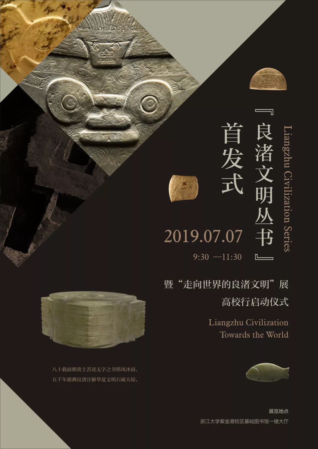 活动预告丨"良渚文明"丛书首发在即,5000年中华文明等你探源_考古