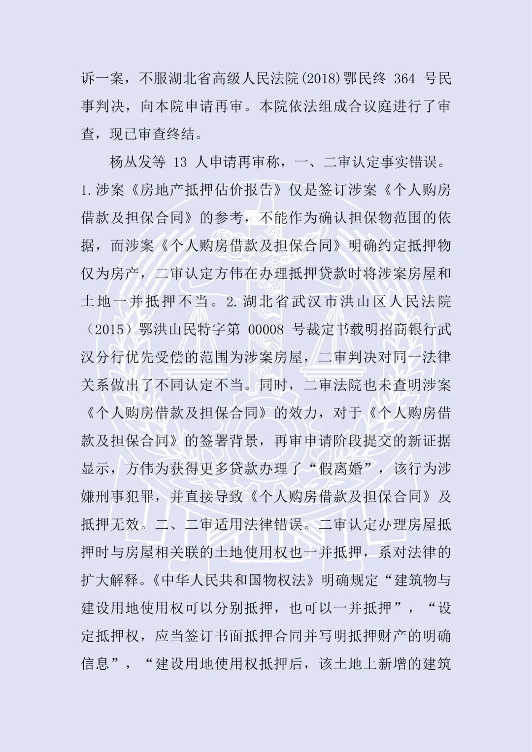 最高法:土地"占用范围"理解为建筑物的垂直投影面积,缺乏法律依据.