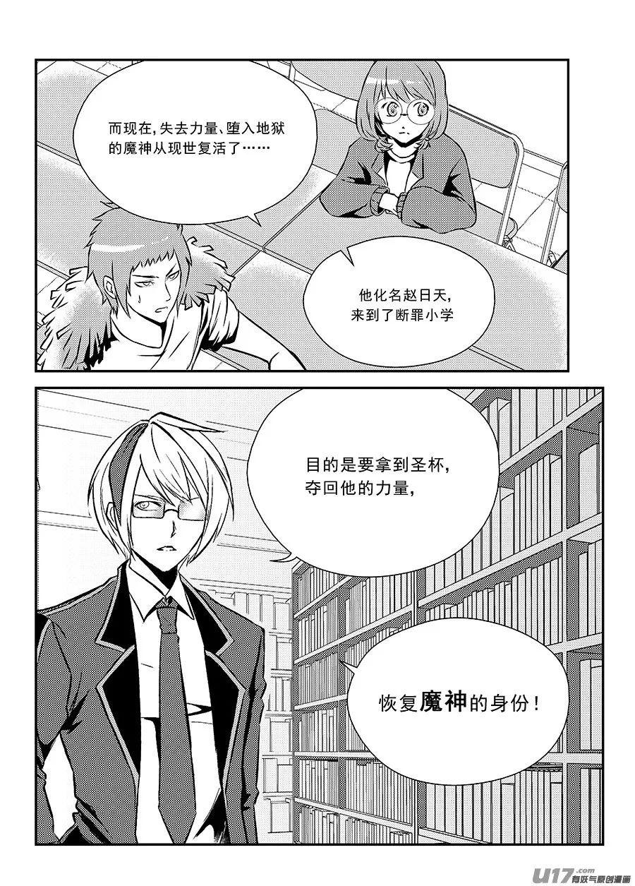 搞笑漫画断罪小学第78话