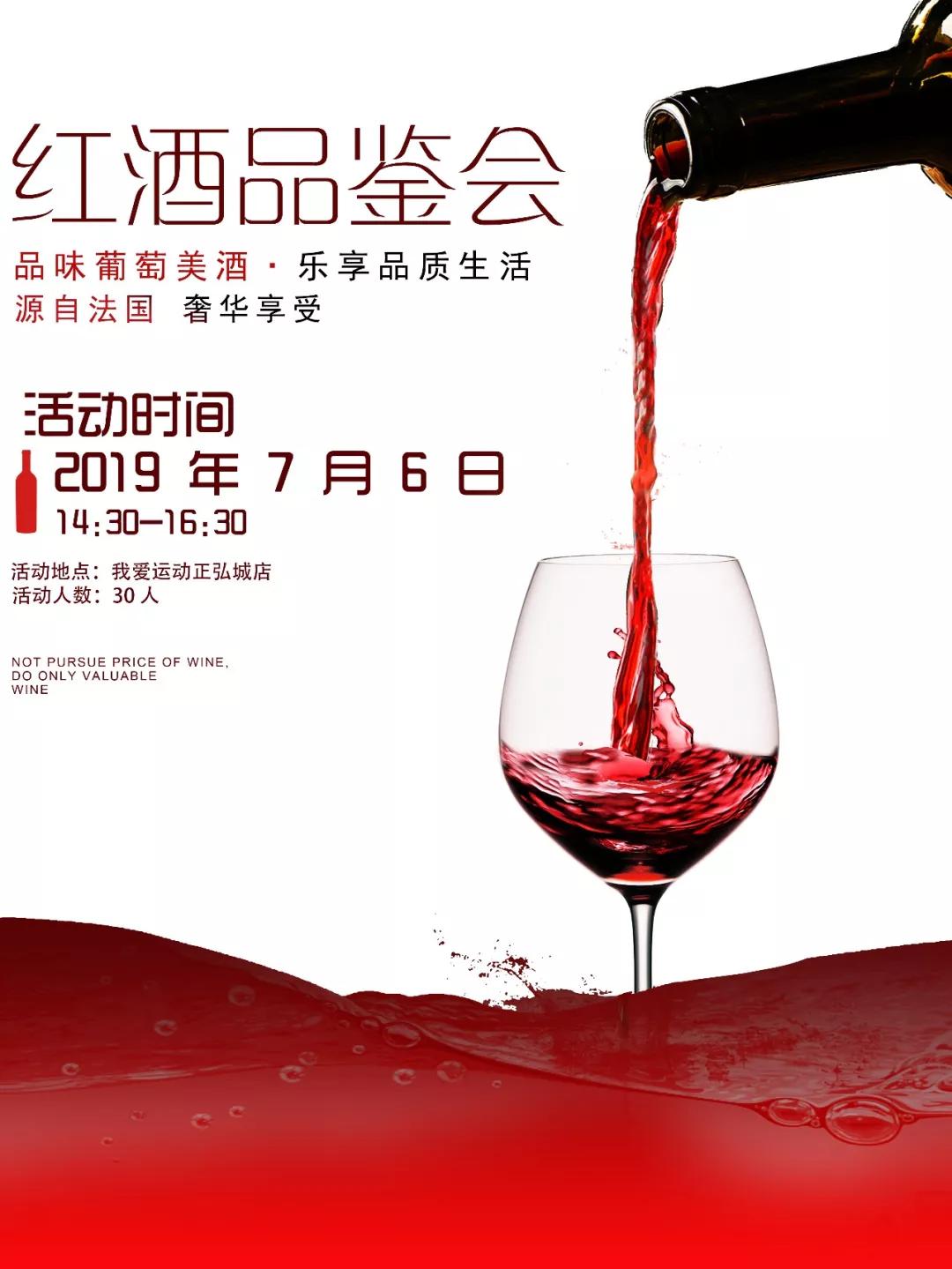 我有酒你有故事吗我爱运动正弘店红酒品鉴会邀你参加