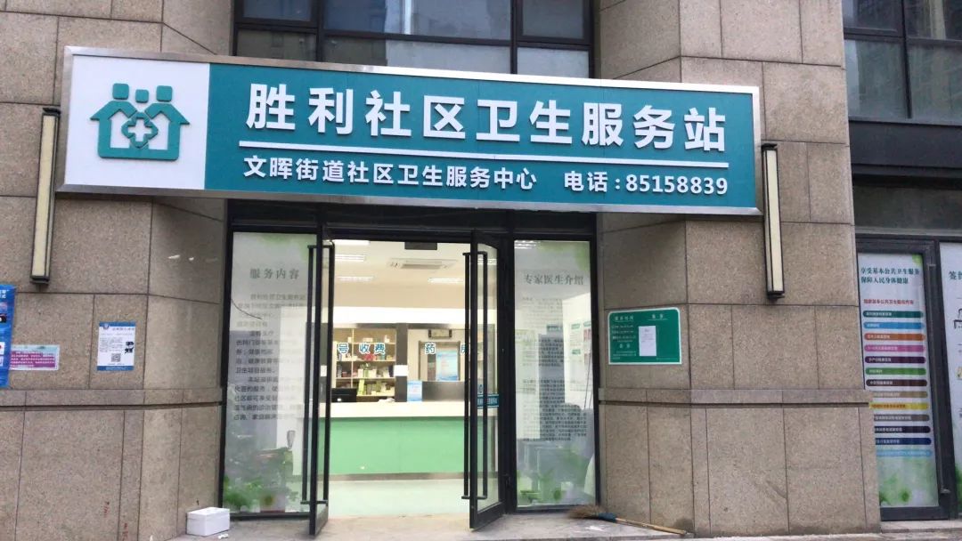 文暉街道社區衛生服務中心(杭州市下城區中醫院,下城區健康管理中心)