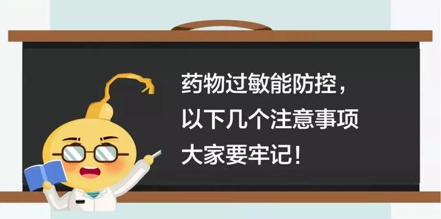 用过的药物也会过敏不容忽视的药物过敏认识误区