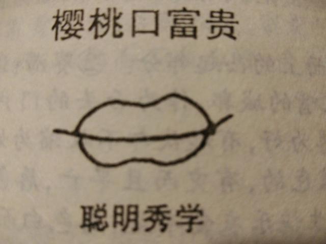 如果你拥有下面口形之一那定非富即贵金榜题名位居高官