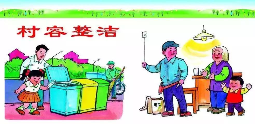 人居环境宣传漫画图片