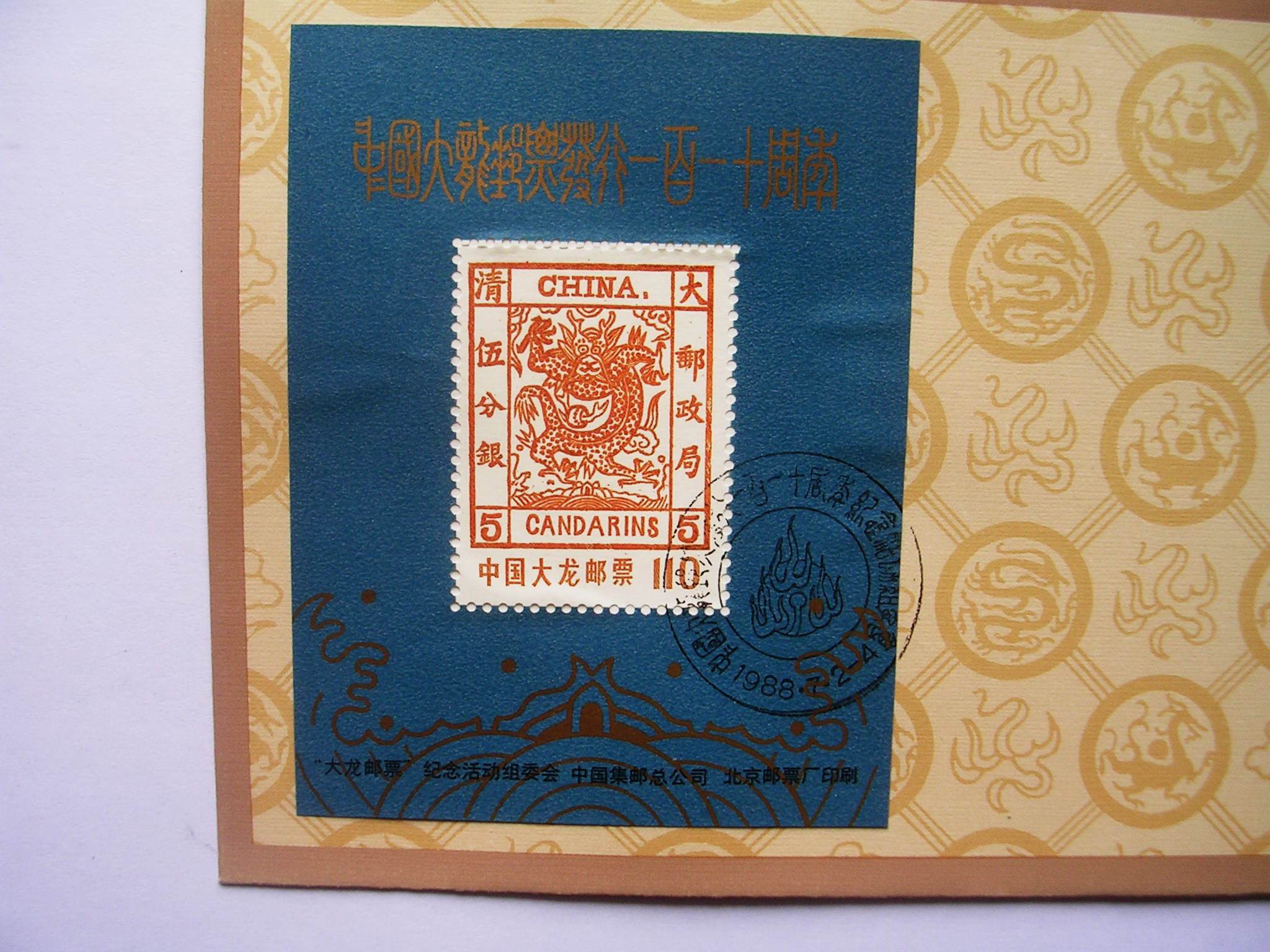 价值连城的大龙邮票,被誉为最贵的中国邮票