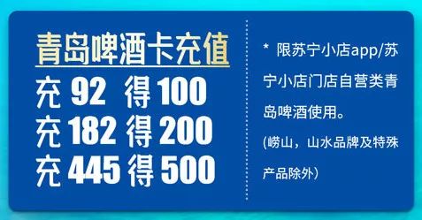 免費送球票啦上蘇寧小店喝青島啤酒看中超球賽