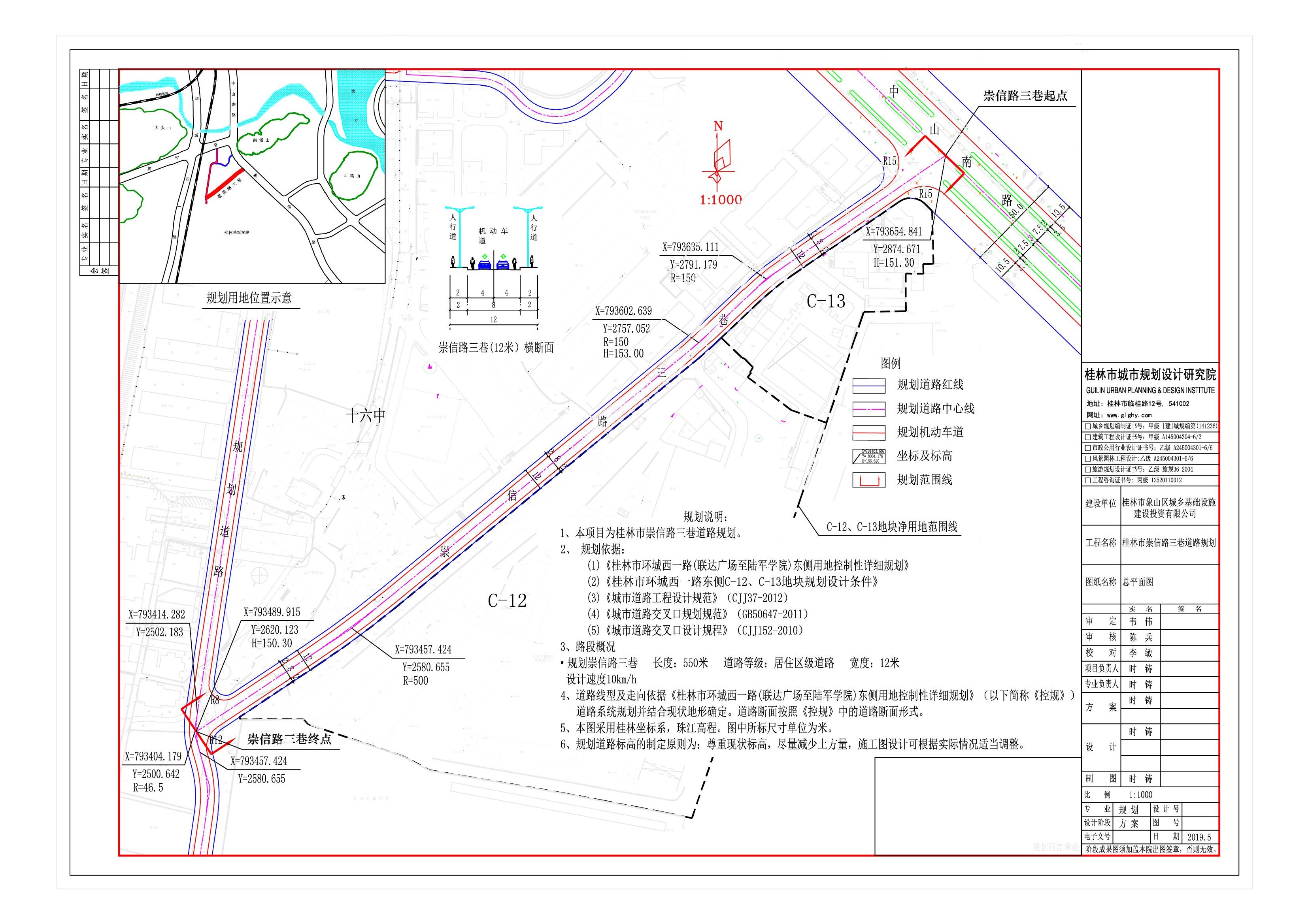 桂林市象山區崇信路三巷道路建設項目修建性詳細規劃方案公示