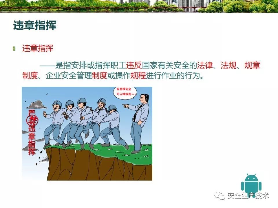 你是领导,你说了算,但前提是保证你说的正确,能干!_违章