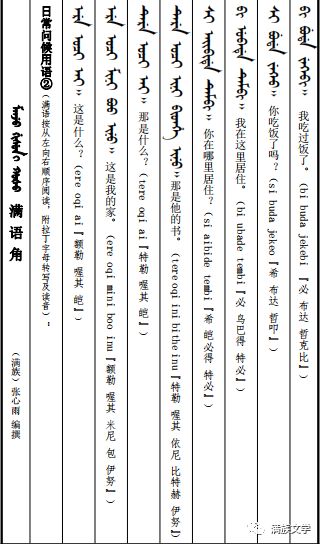 满语角第4期|满汉对照(音频)