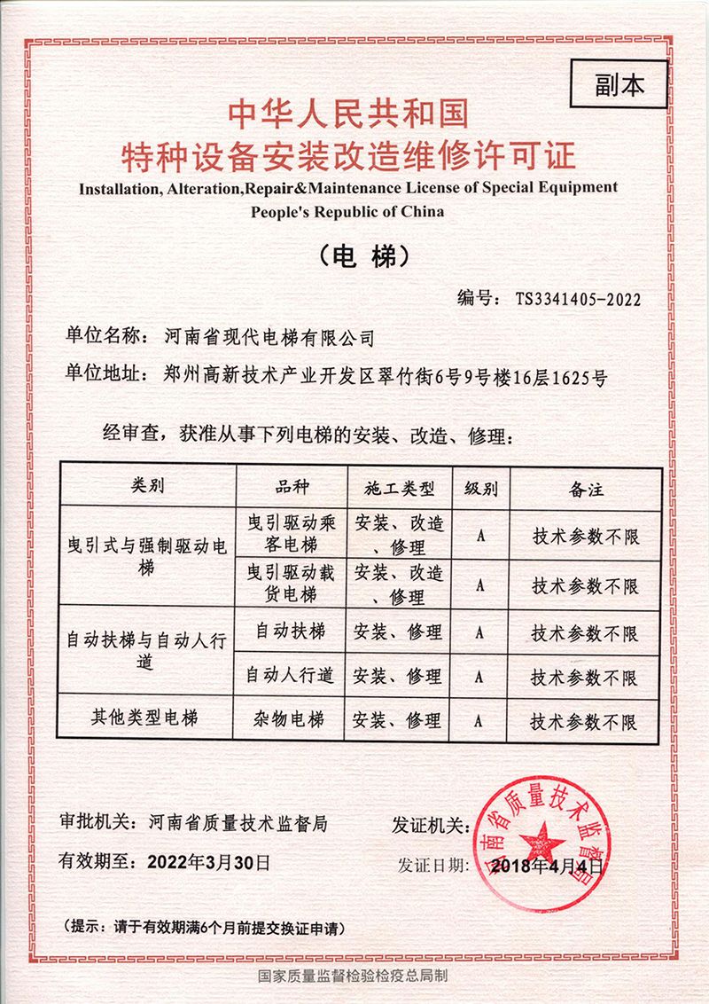 誠信務實用心服務河南省現代電梯有限公司