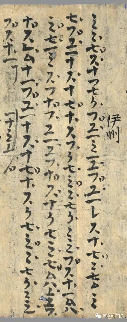 千年谜音敦煌曲谱