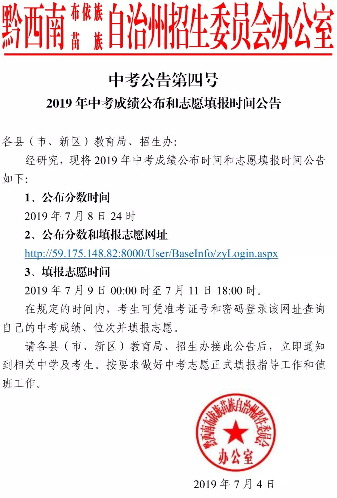 黔西南州招生辦發佈:7月9日中考志願填報!