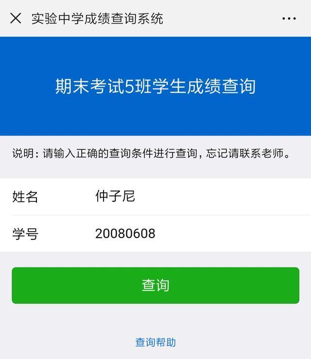 免费的网上查分系统:易查分_成绩