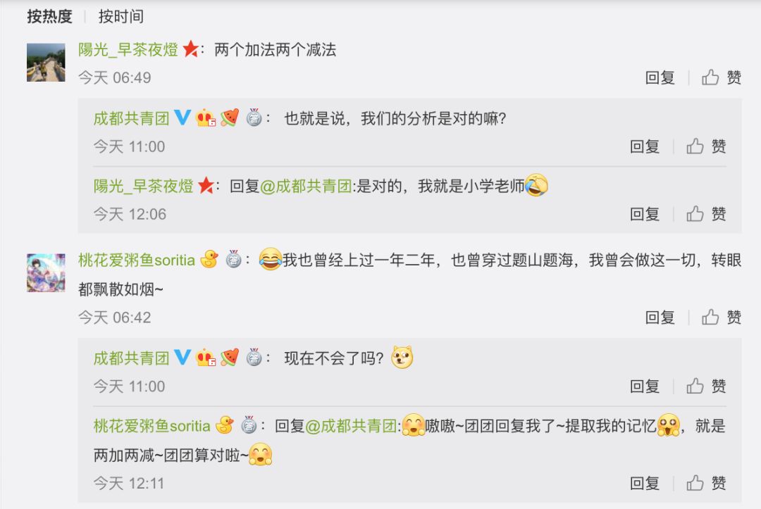 当把聊天记录发到微博后,得到了一些小伙伴的回复,也肯定了这个答案.