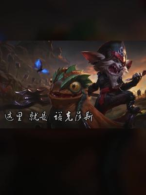英雄联盟 我是克烈 我是克烈!第一军团的高阶上校准将,两军司令统领第三支援部队和炮兵先遣连。