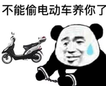 推电动车表情包图片