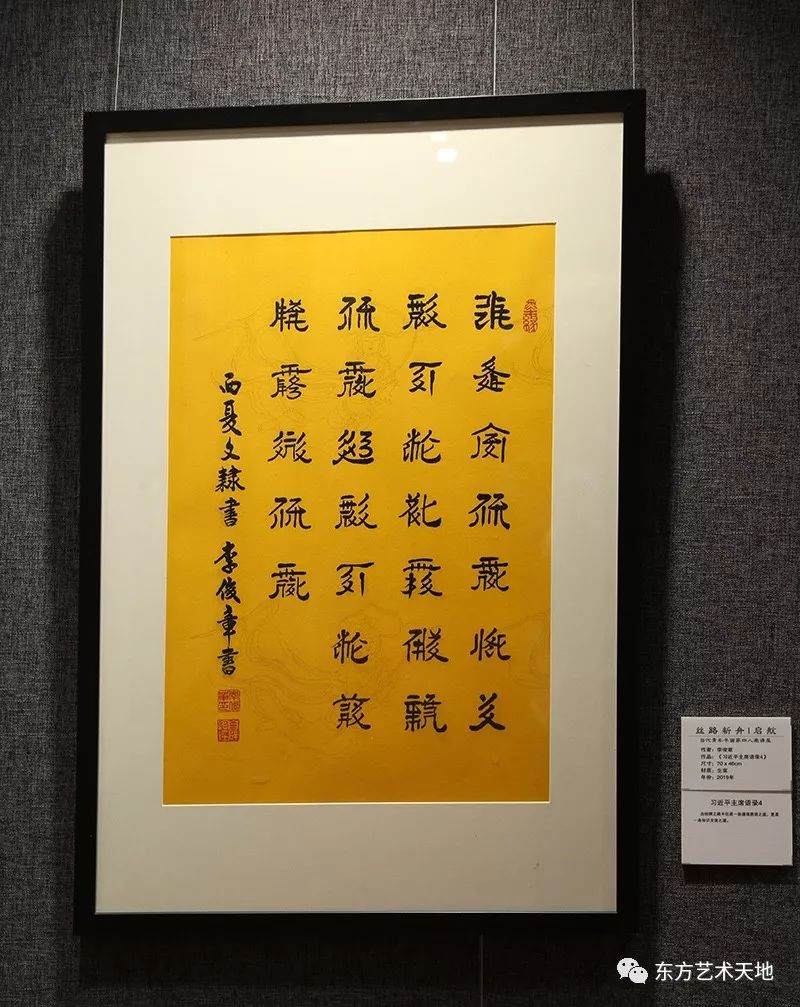 丝路新舟启航02李俊章西夏文隶书亮相京城填补书体空白引关注