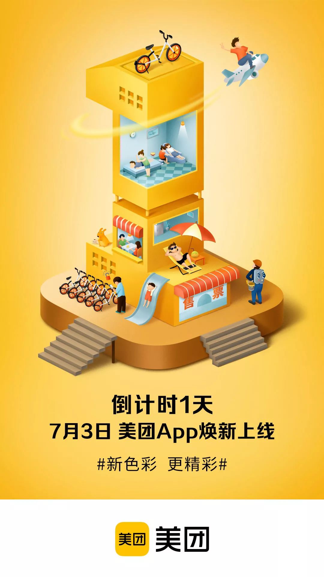 美团解锁颜色营销新玩法这画面太美