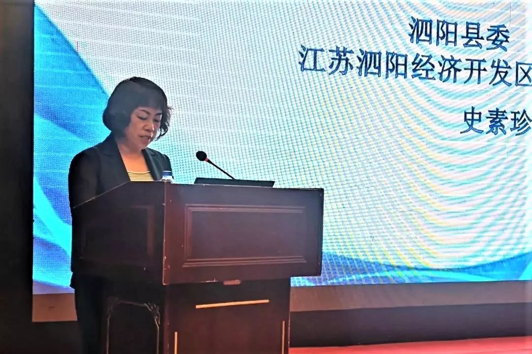 泗阳县委常委,泗阳经济开发区党工委书记史素珍在会上发表致辞.