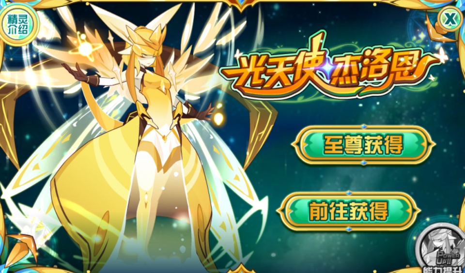 赛尔号光天使杰洛恩精灵解析可远观不可亵玩说白了就是收藏