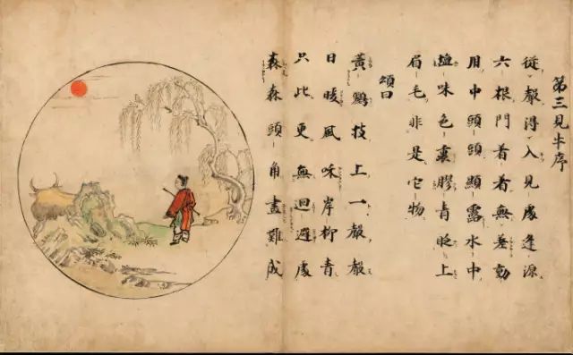 绘画十三世纪禅宗长卷十牛图颂卷