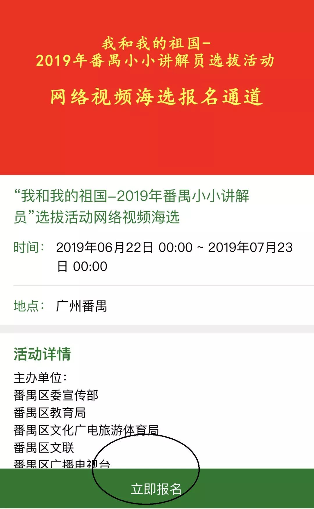 我和我的祖国2019年番禺小小讲解员选拔活动开始啦