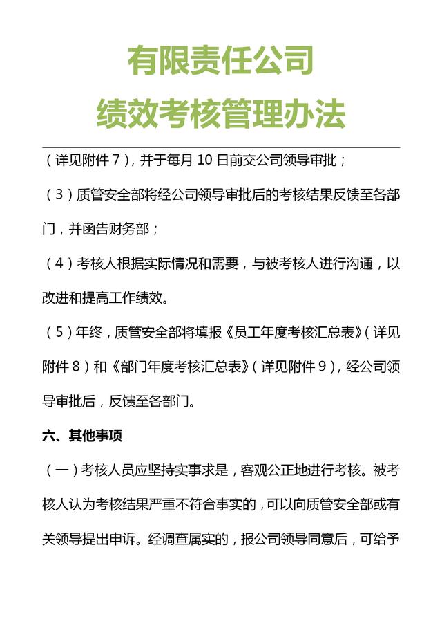 145頁績效考核管理辦法絕大多數企業員工績效考核的究極秘訣