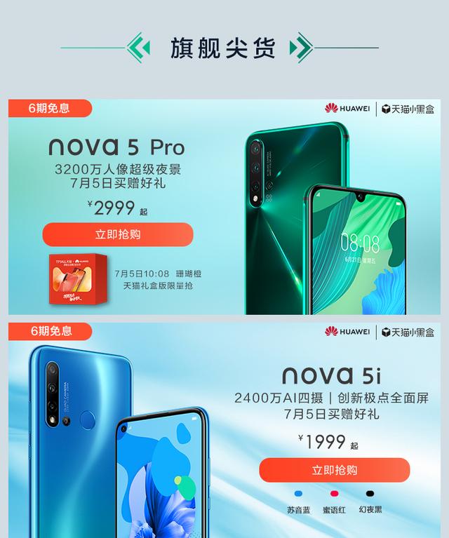 华为nova5系列天猫小黑盒首销势不可挡潮流自拍手机实至名归
