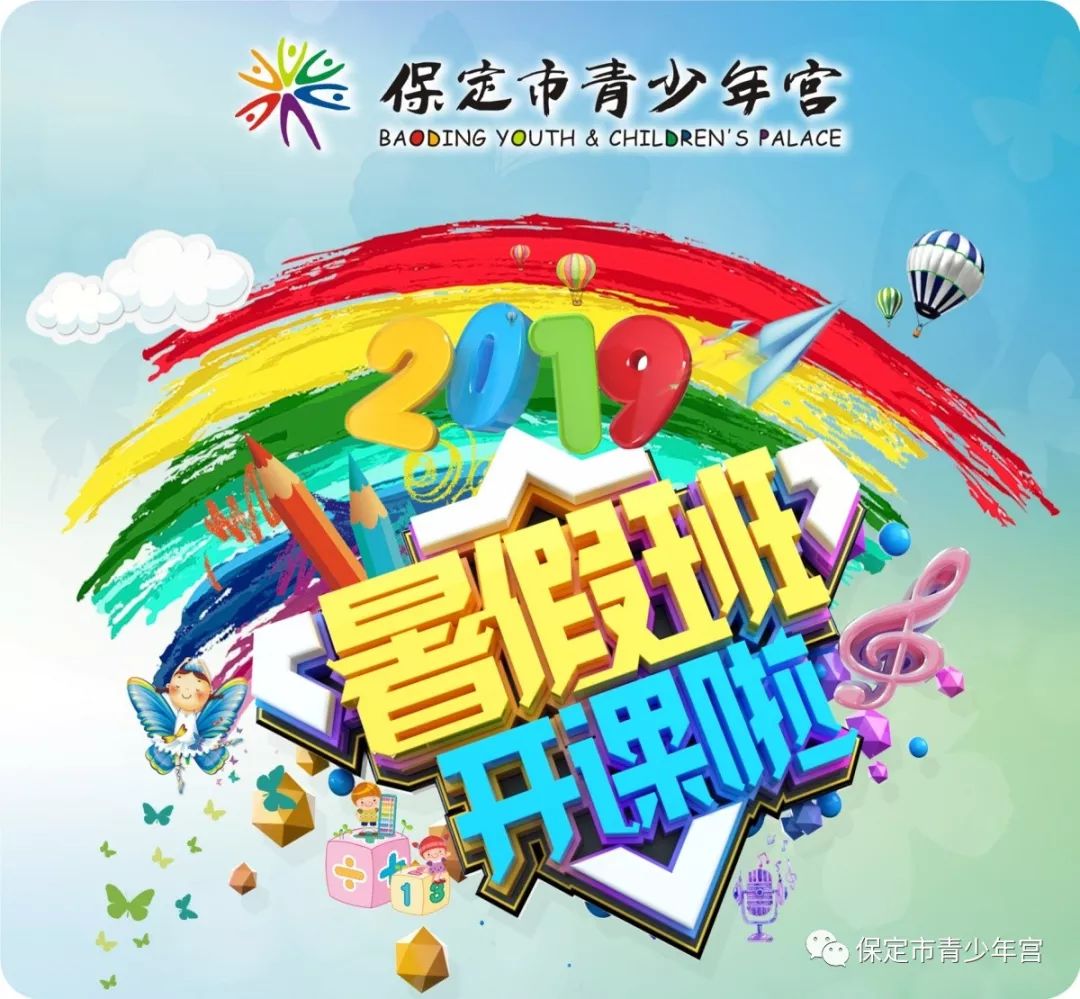青少年宫和你一起开启精彩暑期生活,暑期班本周六日就要开课啦!