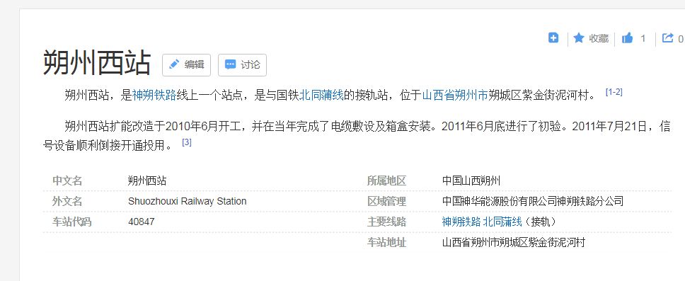 朔州西站是高铁站但是官方资料标注的发现朔州西站是货运站,是普通的