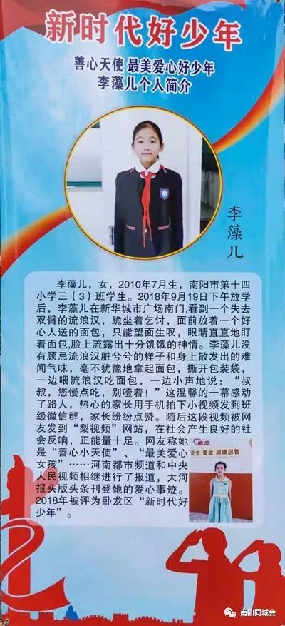 爽 女 13岁 桐柏县程湾镇完全学校七(2)班"健康向上积极进取好少年"