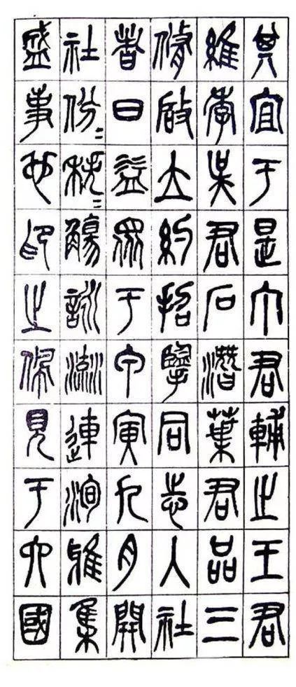 吴昌硕篆书西泠印社记墨迹碑拓本两种浑朴厚重雍容端庄