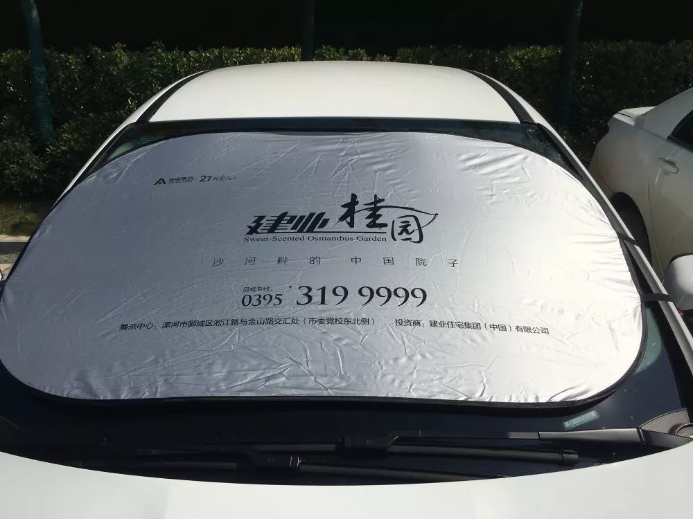 即可免费领取价值69元遮阳挡一个并集赞满18个定制汽车遮阳板全城送