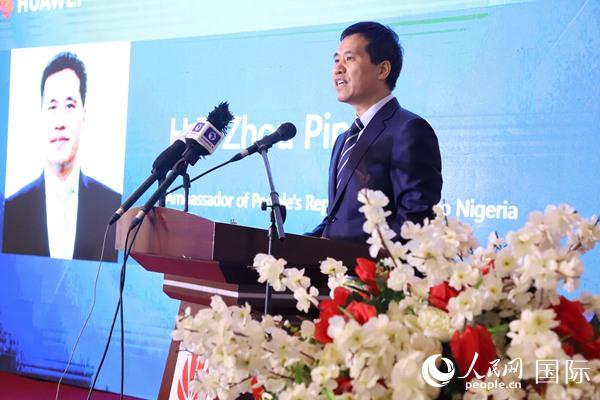 中国驻尼日利亚大使周平剑致辞(姜宣 摄)